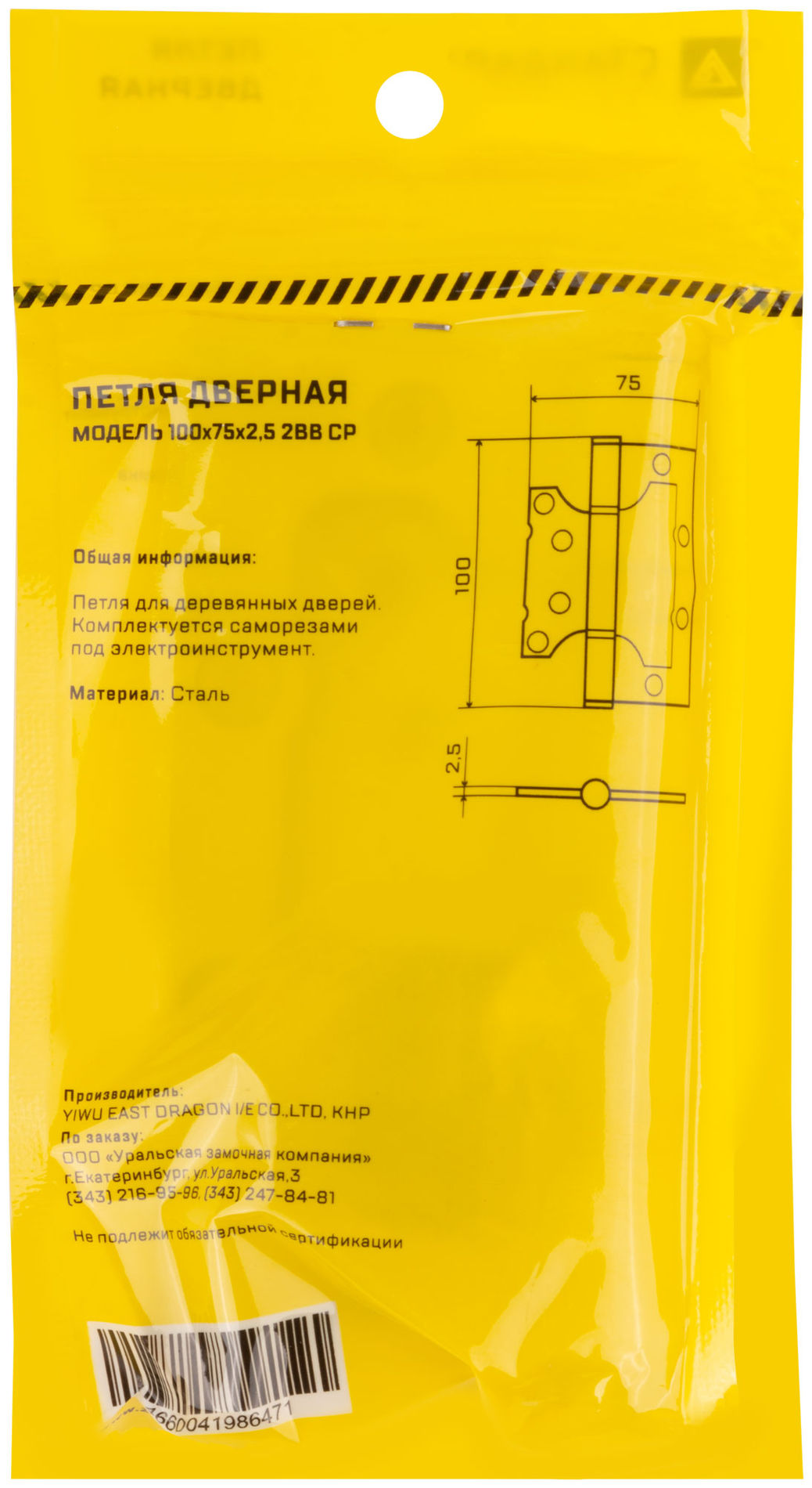 Петля дверная универсальная (без врезки) Стандарт 100х75х2,5 мм хром (2ВВ - СР) (66313)