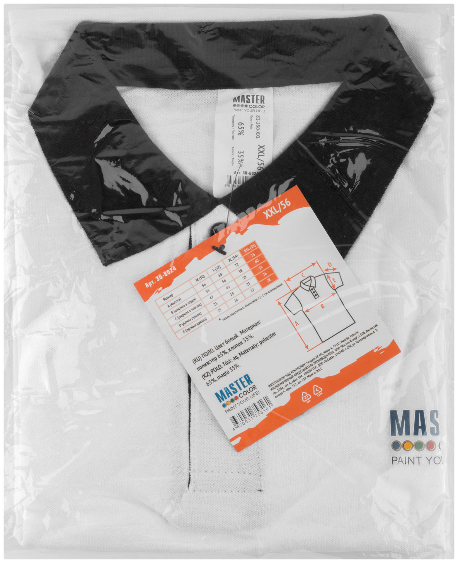 Поло Master Color, цвет белый, размер XXL (30-8024)