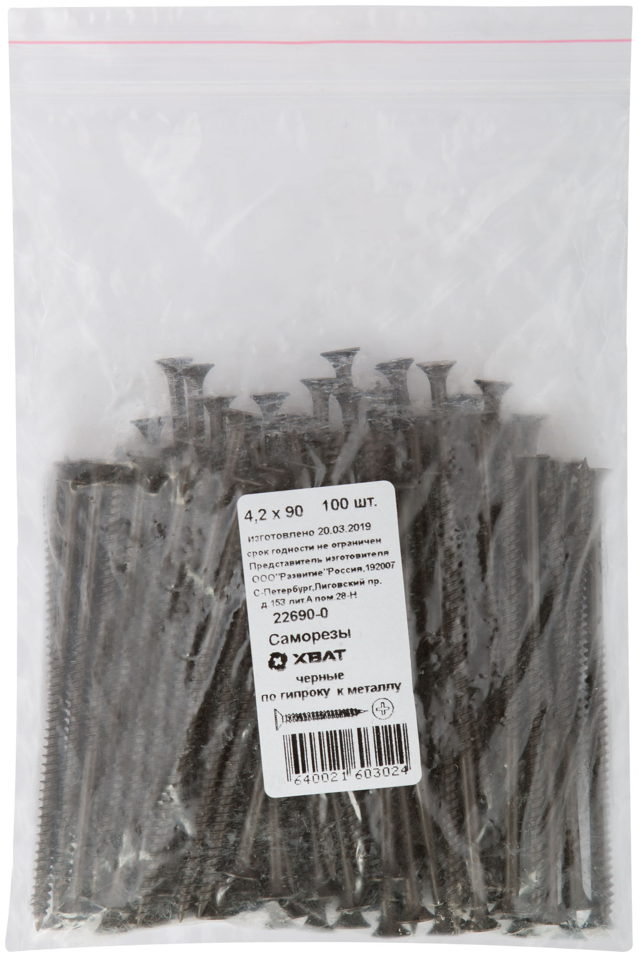 Саморезы черные по гипроку к металлу 4,2 х 90 100 шт (фасовка) (22690-0)
