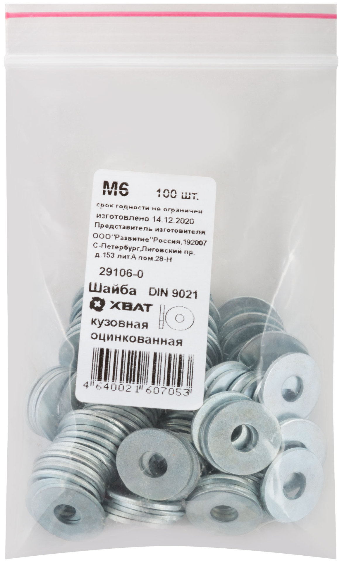 Шайба кузовная оцинкованная М6 100 шт DIN 9021 Фасовка (29106-0)