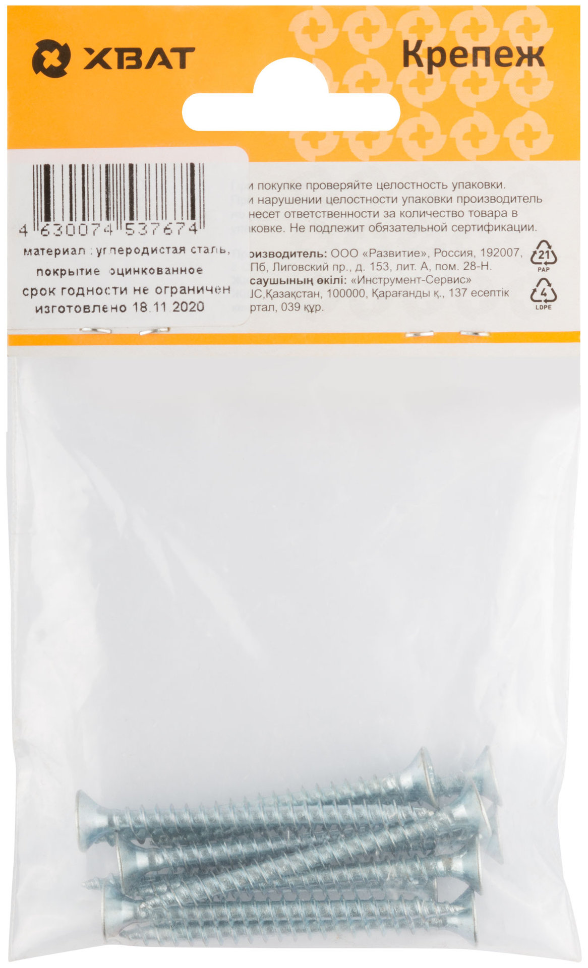 Шурупы оцинкованные, универсальные 4.5 х 50 ( фасовка 10 шт.) (20450-2)