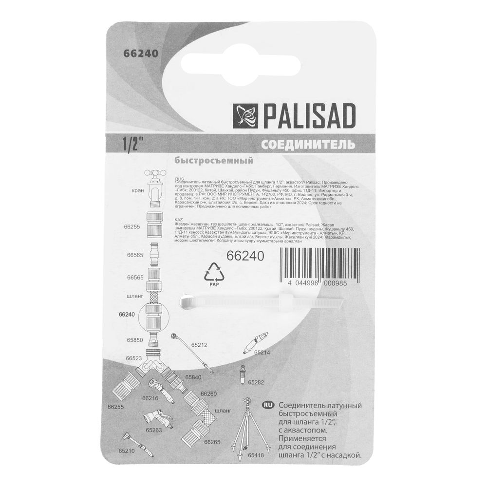 Соединитель латунный, быстросъемный для шланга 1/2, аквастоп Palisad (66240)