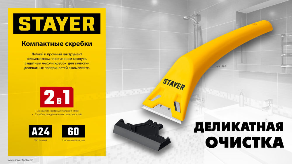 Скребок компактный 60 мм, 5 доп. лезвий STAYER 0851-H6