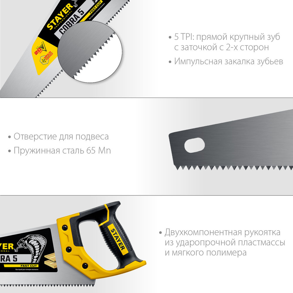 Ножовка по дереву Cobra 5, 450 мм STAYER Professional 1506-45_z02