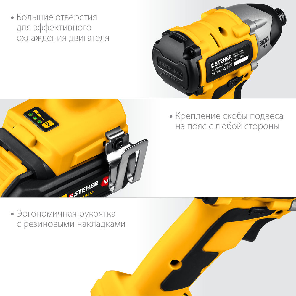 Винтоверт бесщеточный 20 В, 300 Н·м, 2 АКБ (2 А·ч), кейс V1 STEHER CSB-300-2