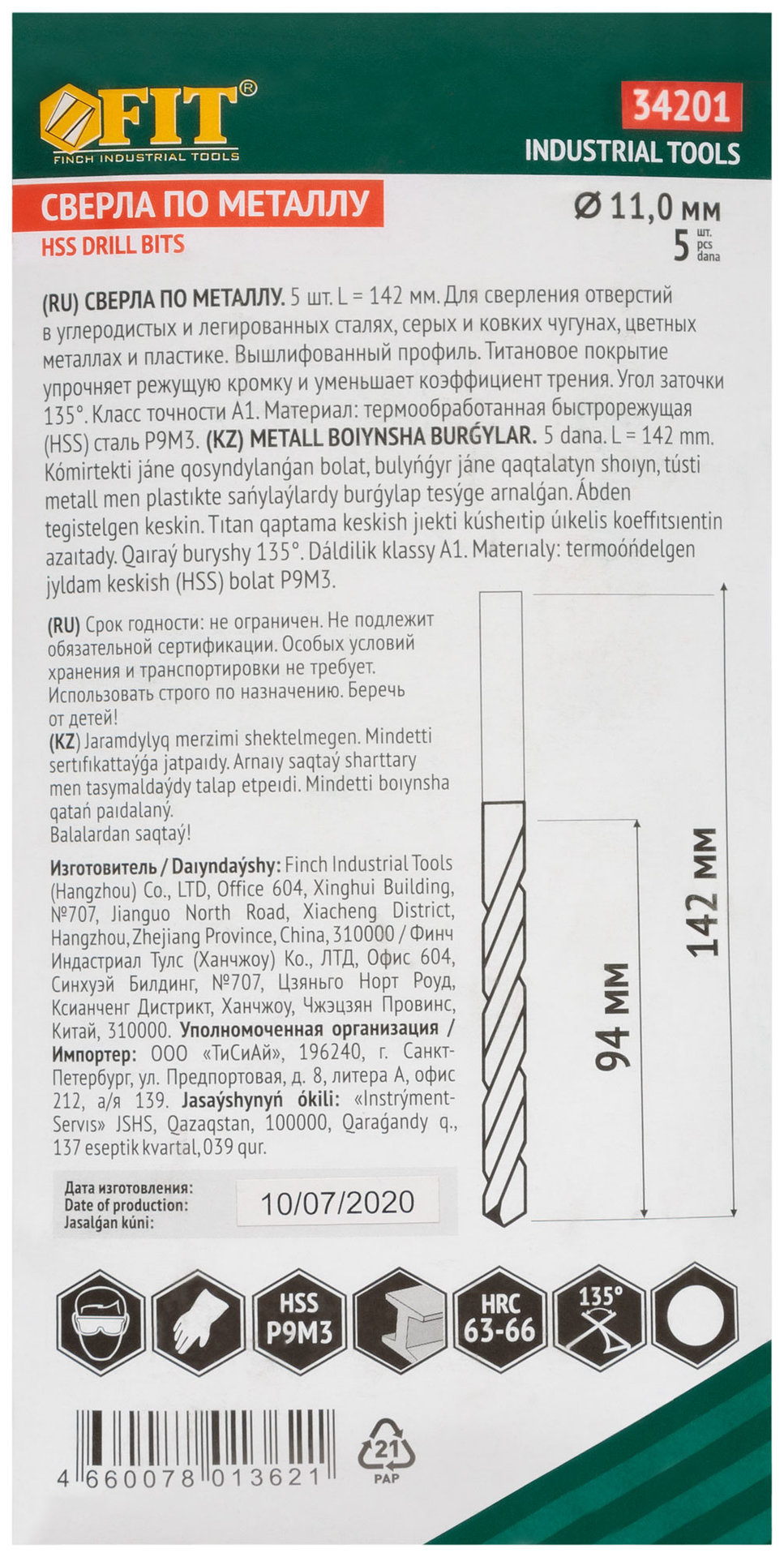 Сверла HSS по металлу, титановое покрытие 11,0 мм ( 5 шт.) (34201)
