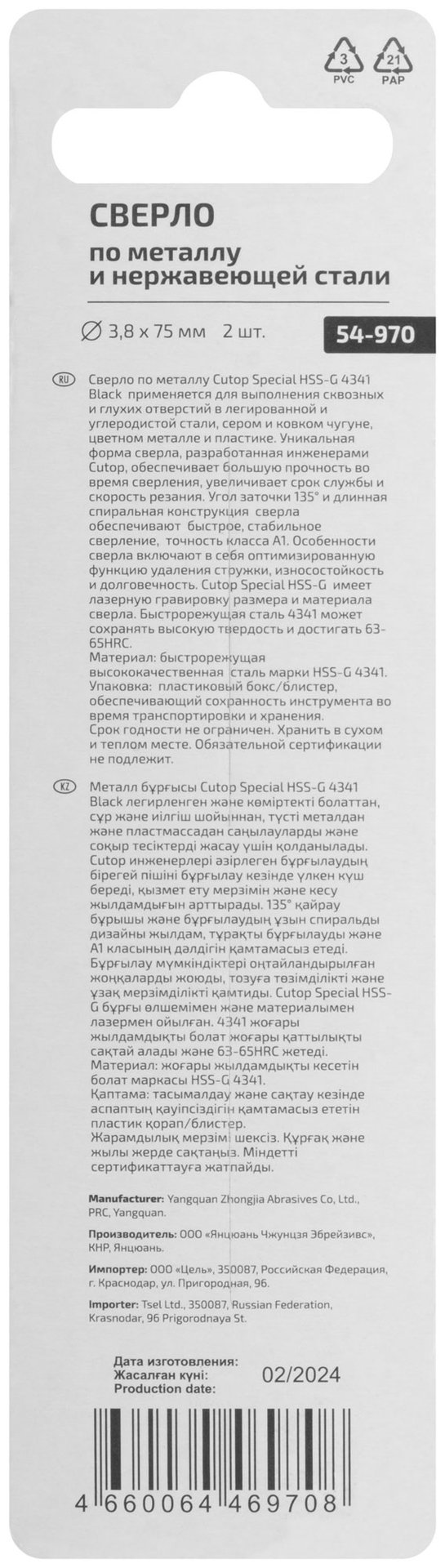 Сверло по металлу Cutop Special, HSS-G, 3,8 х 75/38 мм (2 шт) (54-970)