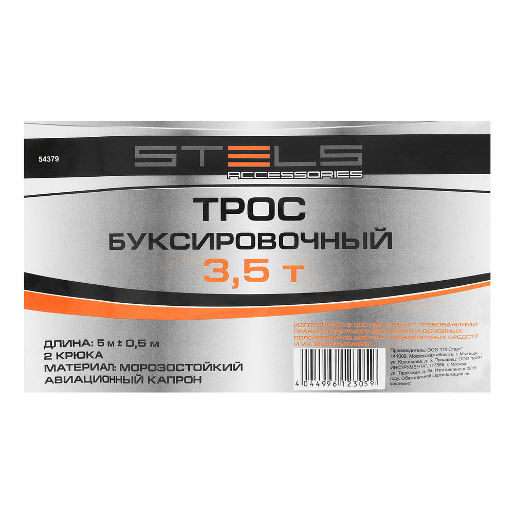 Трос буксировочный 3.5 т, 5 м, 2 крюка, сумка на молнии Stels (54379)