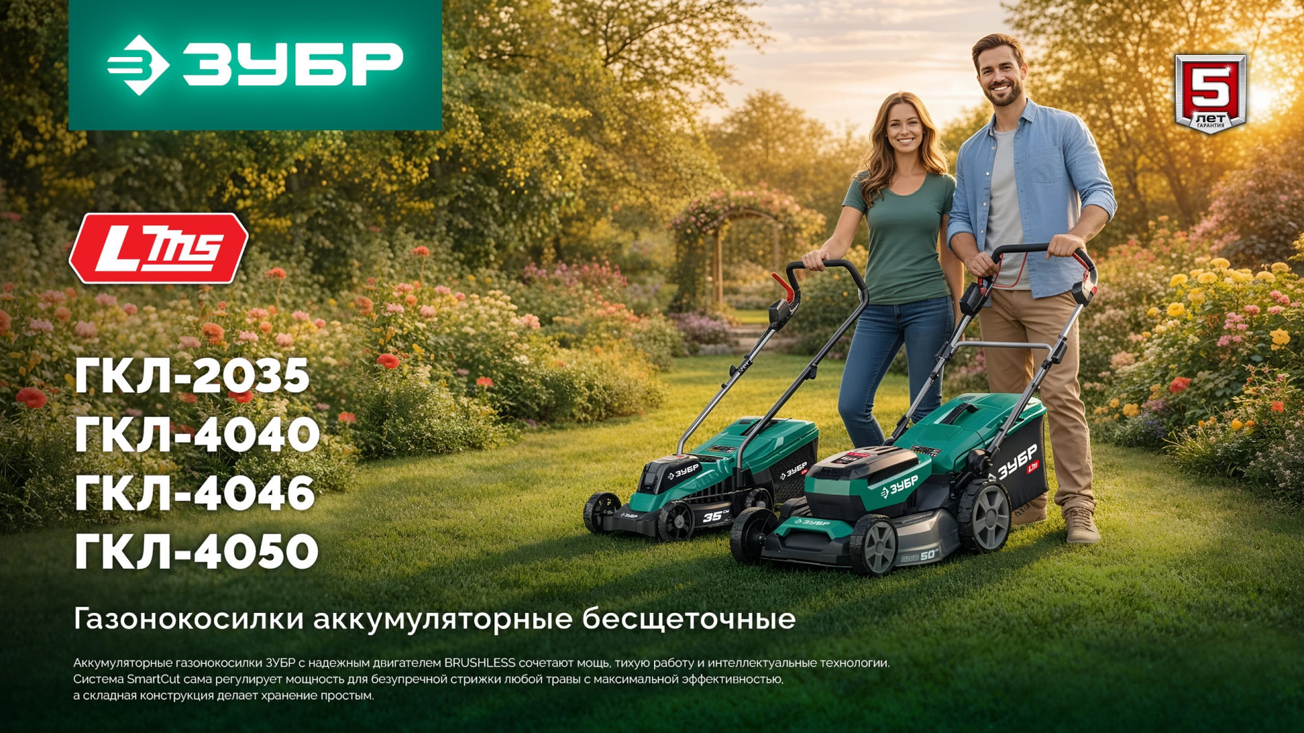 ЗУБР 40 В (2x20В), 460 мм, 2 АКБ LMS (4 Ач), газонокосилка аккумуляторная бесщеточная (ГКЛ-4046-42)