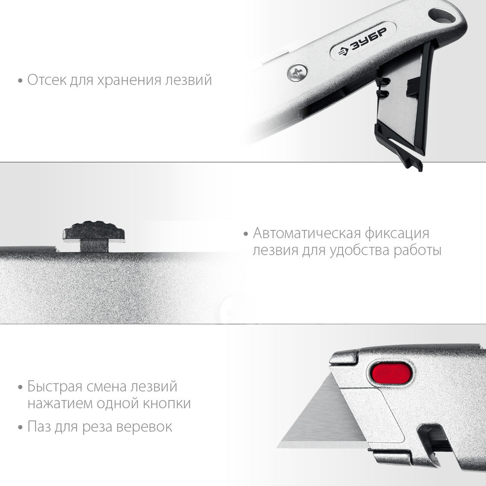 Универсальный металлический нож с трапециевидным лезвием А24 ЗУБР 09228