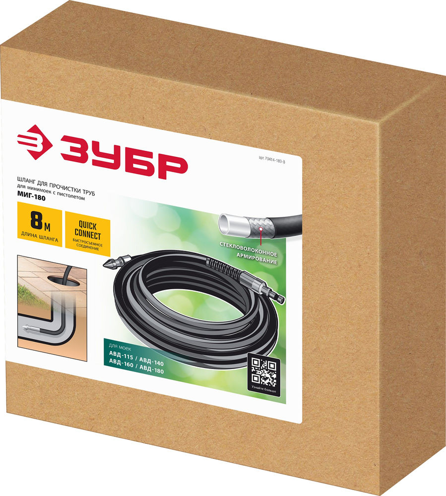 Шланг для прочистки труб для пистолета МИГ-180 8 м ЗУБР 70414-180-8