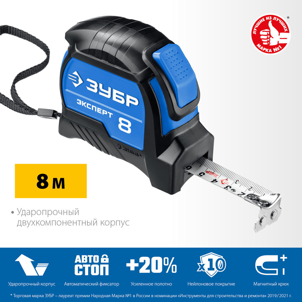 Рулетка с автостопом 8 м х 25 мм Профессионал ЗУБР ЭКСПЕРТ 34057-08-25
