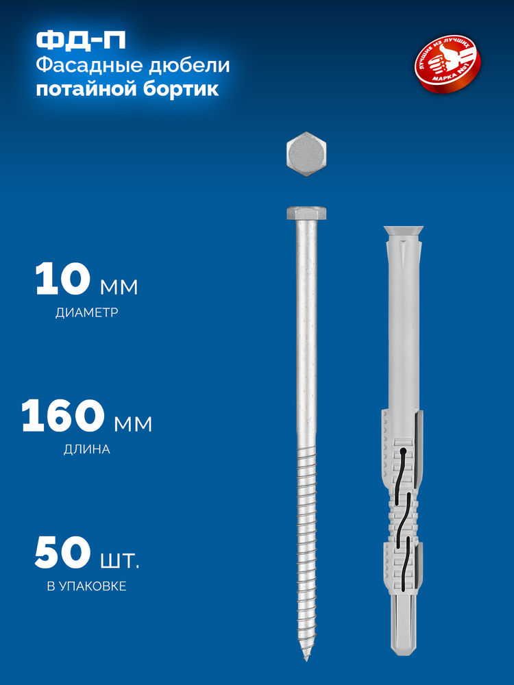 Дюбель фасадный ФД-П 10 x 160 мм, нейлон/цинк, 50 шт ЗУБР 301475-160