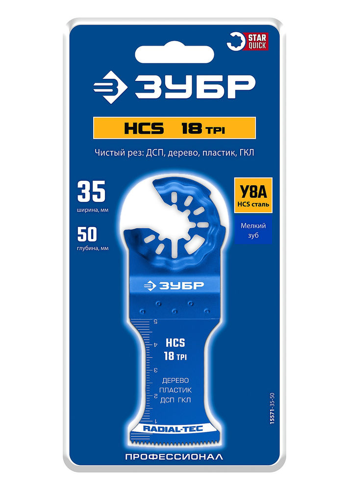 Полотно пильное HCS 35 x 50 мм, 18TPI, чистый рез: дерево, пластик, ДСП, ГКЛ ЗУБР StarQuick 15571-35-50