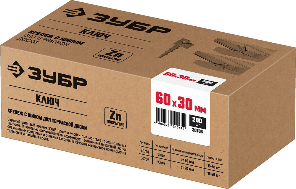 Крепёж с шипом для террасной доски Ключ 60 x 30 мм, цинк, 200 шт ЗУБР 30705