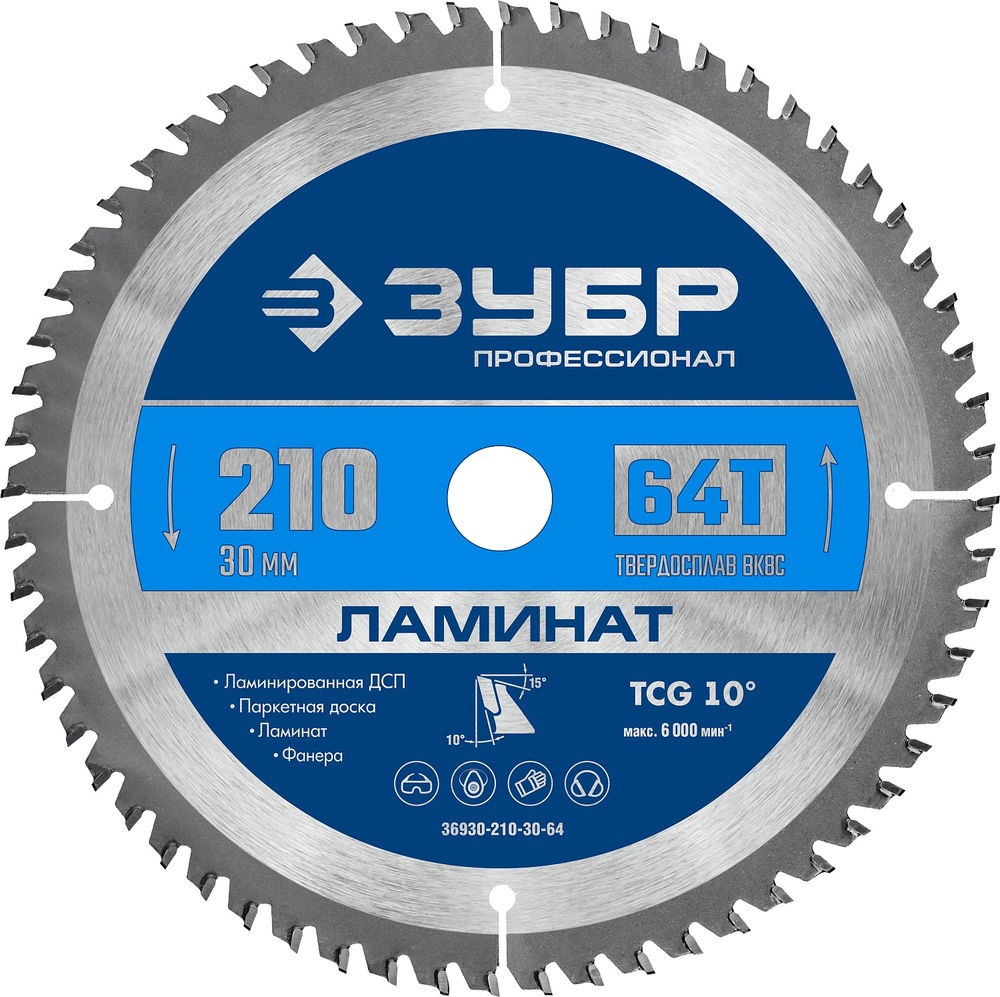 Пильный диск по ламинату Ламинат, 210 х 30 мм, 64Т ЗУБР Профессионал 36930-210-30-64