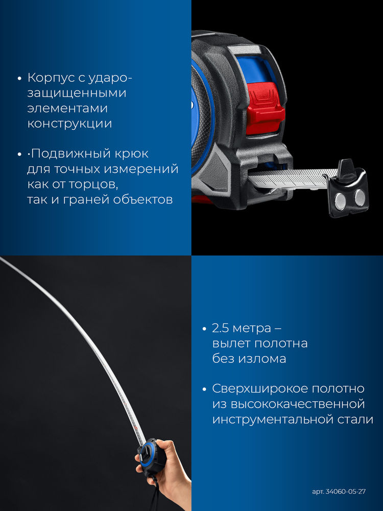 Рулетка со сверхшироким полотном ЗУБР МАКС 5м х 27мм 34060-05-27