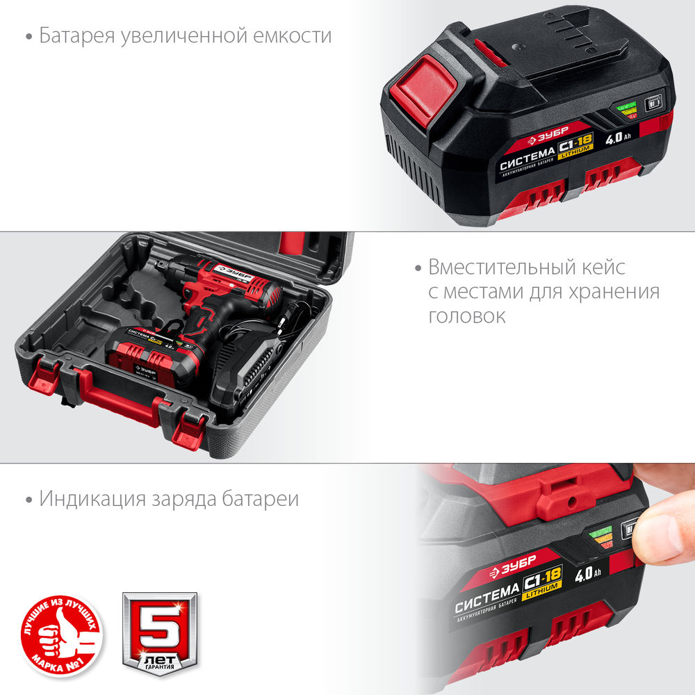 Гайковерт ударный 18 В, 250 Н·м, 1 АКБ 4 А·ч, кейс С1-18 ЗУБР ГУЛ-255-41