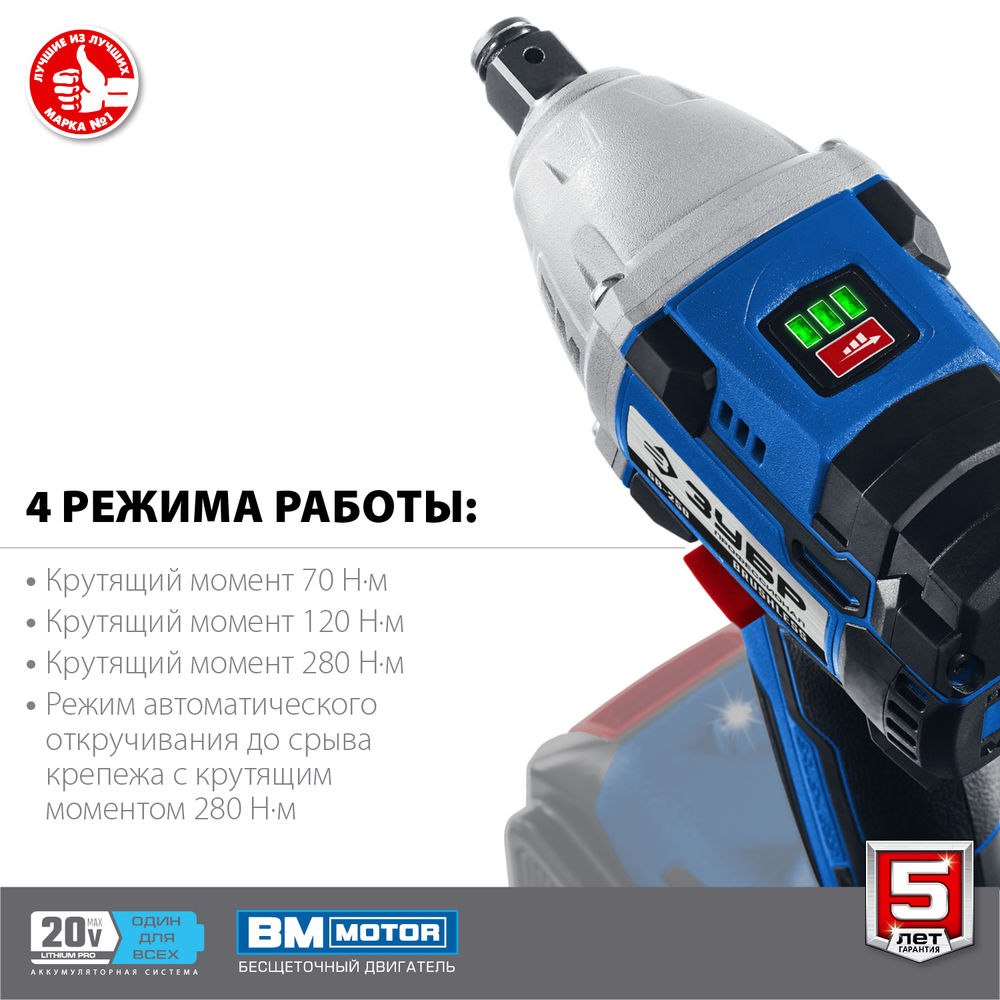 Гайковерт бесщеточный 20 В, 280 Н·м, без АКБ ЗУБР Т7 Профессионал GB-250