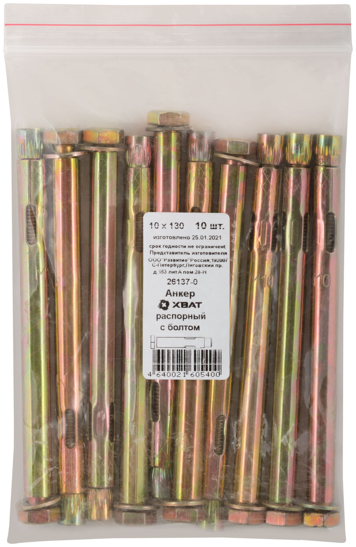 Анкер распорный с болтом 10 х 130 10 шт. Фасовка (26137-0)