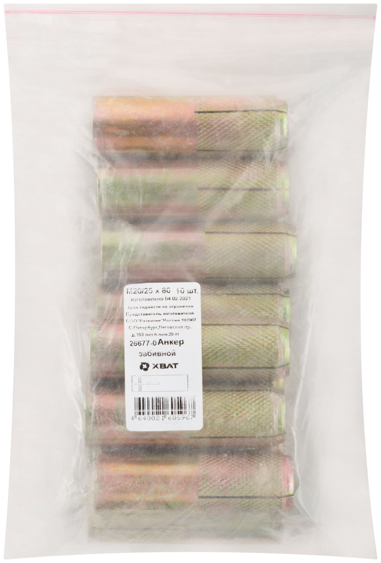 Анкер забивной М20/25х80 10 шт Фасовка (26677-0)