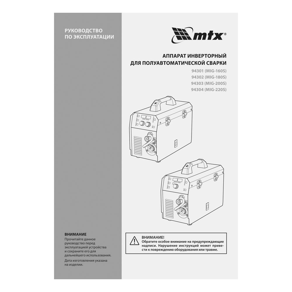Аппарат инвертор. полуавтомат. cварки MIG-220S, 220A, ПВ 60%, катушка 5 кг MTX (94304)