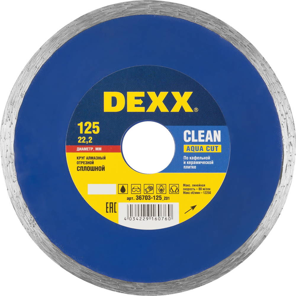 Сплошной алмазный диск Clean Aqua Cut, 125 мм, (22.2 мм, 5 х 1.8 мм) DEXX 36703-125_z01