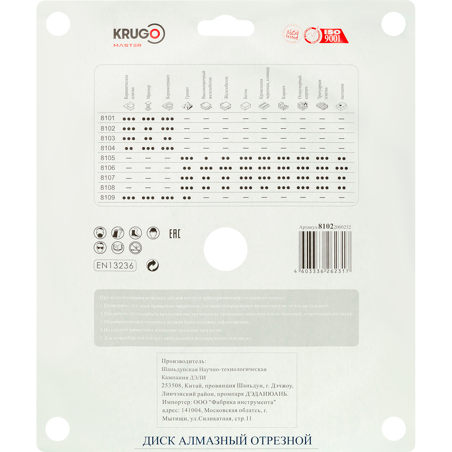 Диск алмазный Х-тип KRUGO MASTER 200х1,7х22,2х10 mm 81022000232