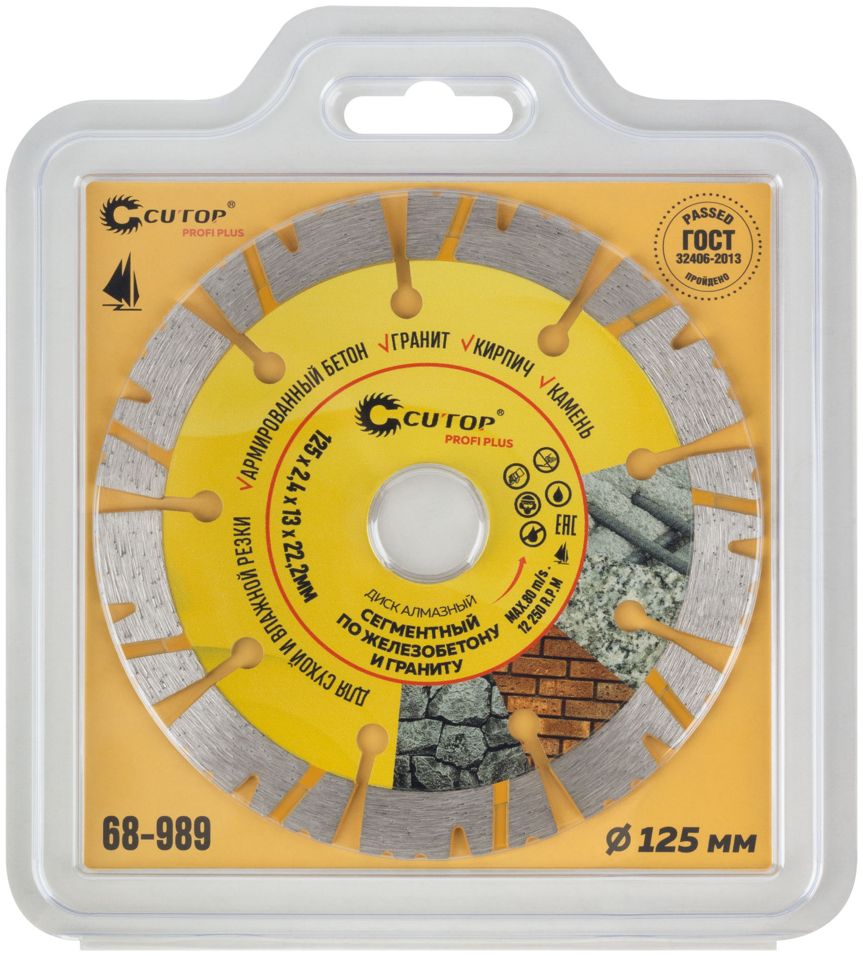 Диск отрезной алмазный Сегментный по железобетону и граниту, CUTOP profi plus, 125х2,4х13х22,2мм (68-989)