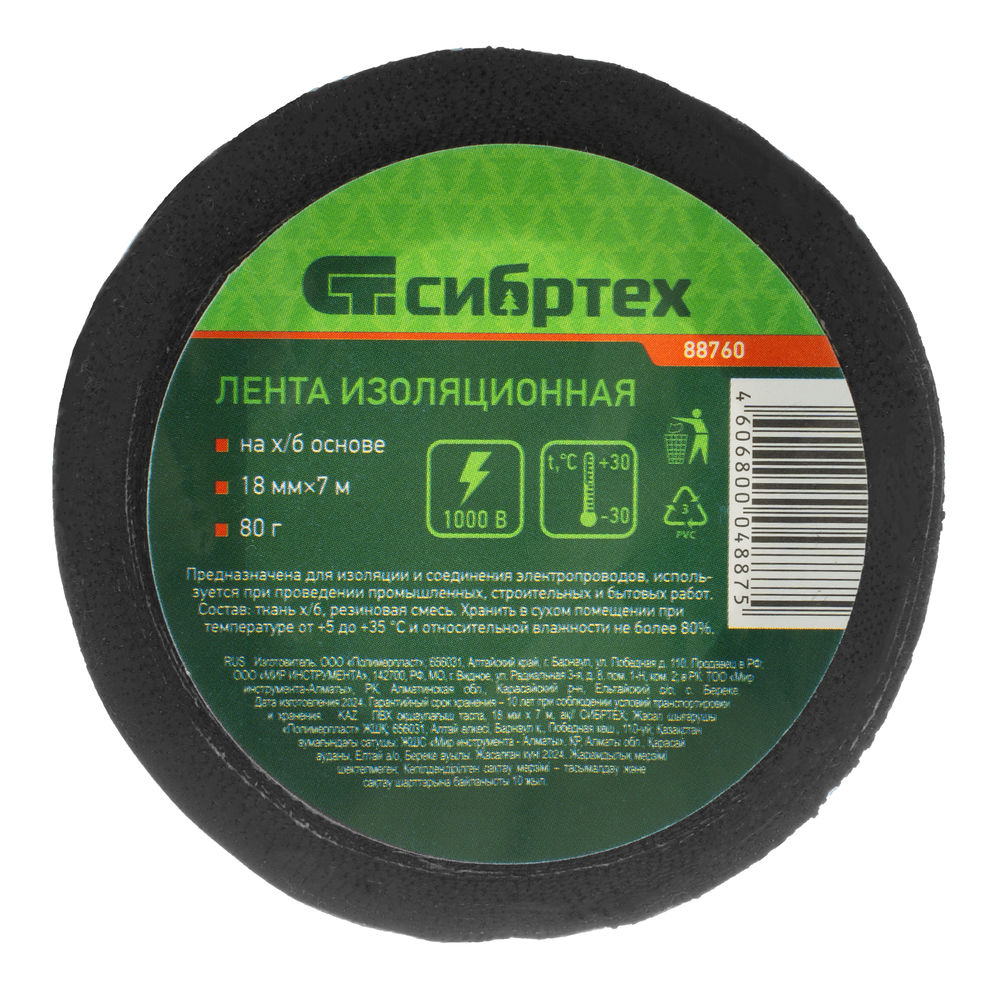 Изолента на ХБ основе 18 мм х 7 м, 80 г Сибртех (88760)