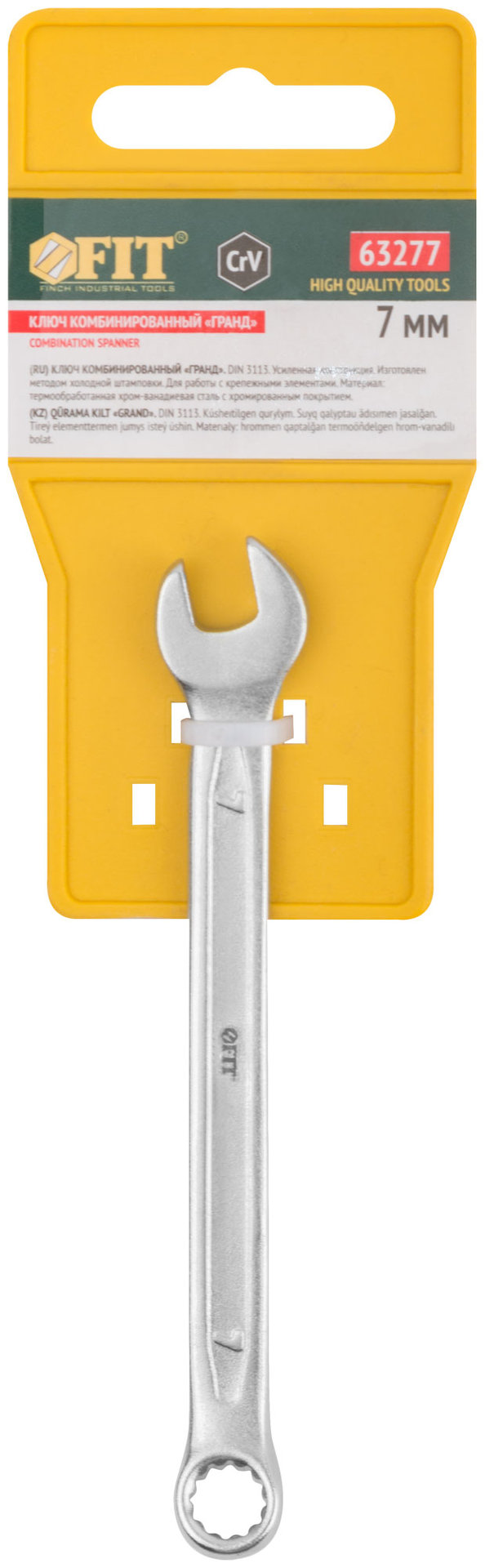 Ключ комбинированный усиленный Гранд, CrV, холодный штамп 7 мм