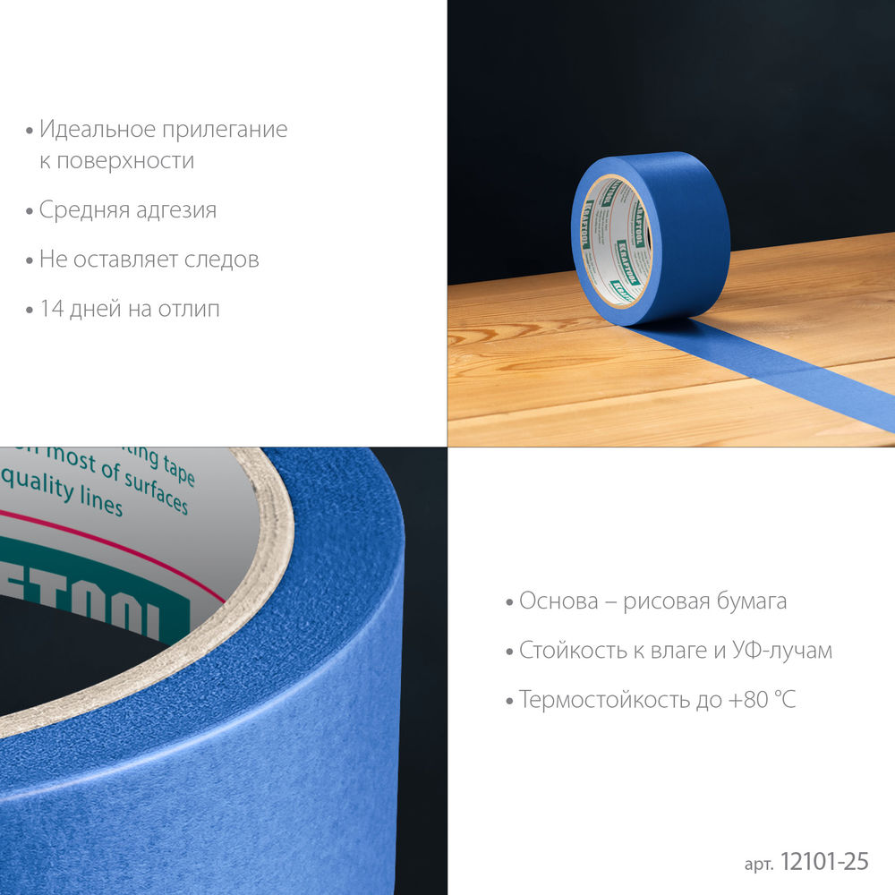 Малярная лента #100 Perfect, 25 мм х 30 м, для гладких и шероховатых поверхностей KRAFTOOL 12101-25