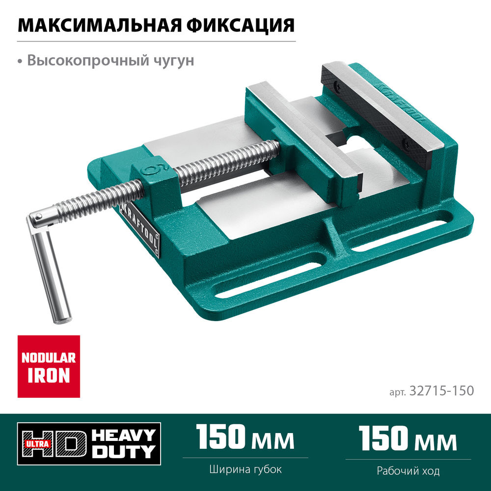 Тиски сверлильные станочные 150 мм KRAFTOOL 32715-150
