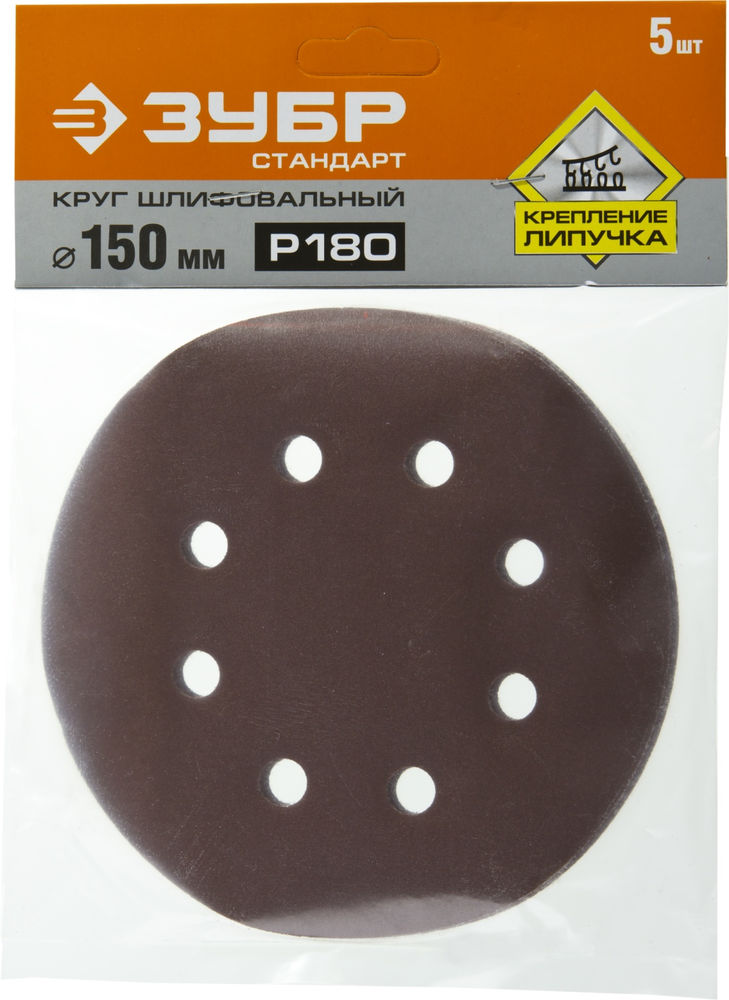 Круг шлифовальный Стандарт 150 мм, 6 отверстий, Р180, 5 шт ЗУБР 35350-150-180