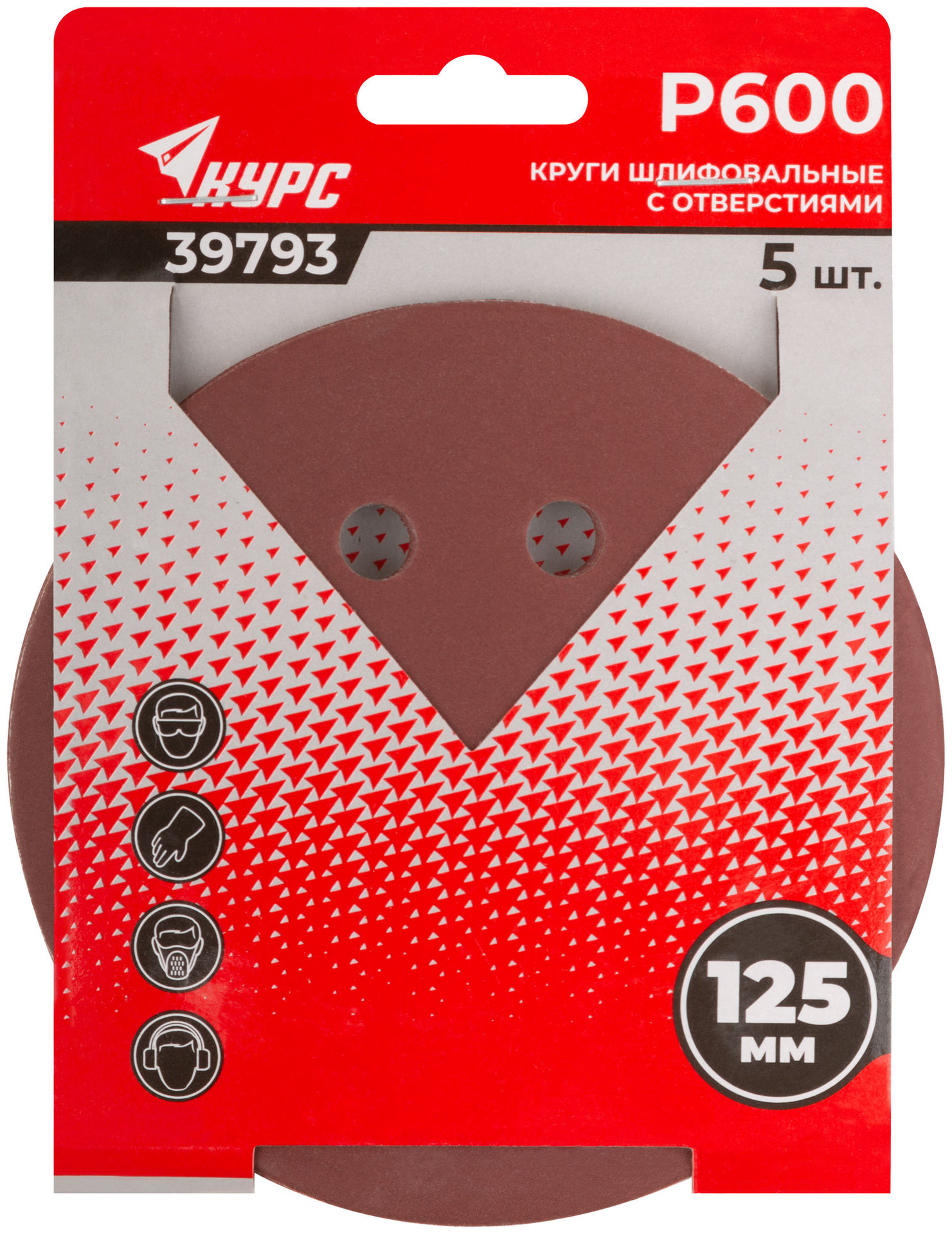 Круги шлифовальные с отверстиями (липучка), алюминий-оксидные, 125 мм, 5 шт. Р 600 (39793)