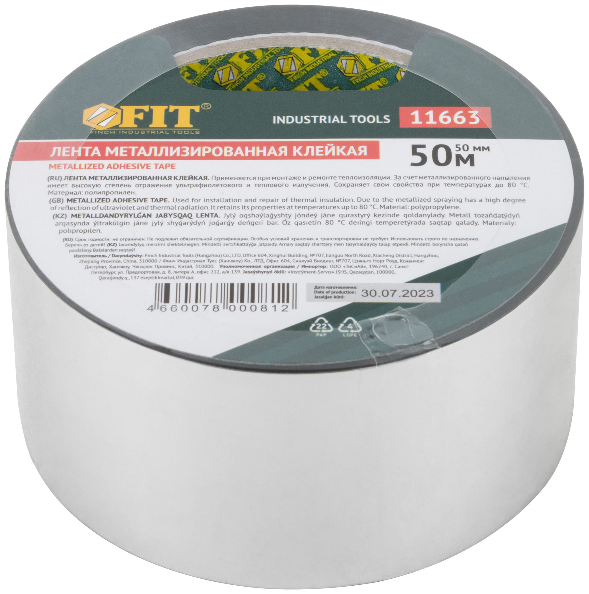 Лента металлизированная клейкая 50 мм х 50 м (11663)