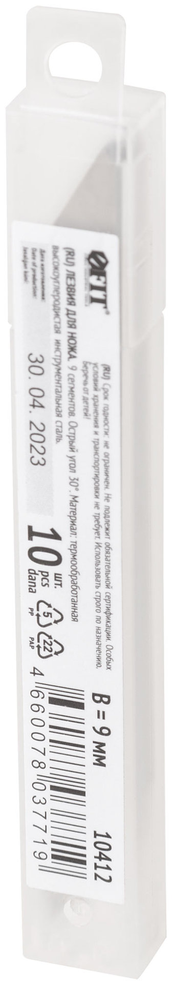 Лезвия для ножа технического 9 мм, 9 сегментов, угол 30 градусов (10 шт.) (10412)