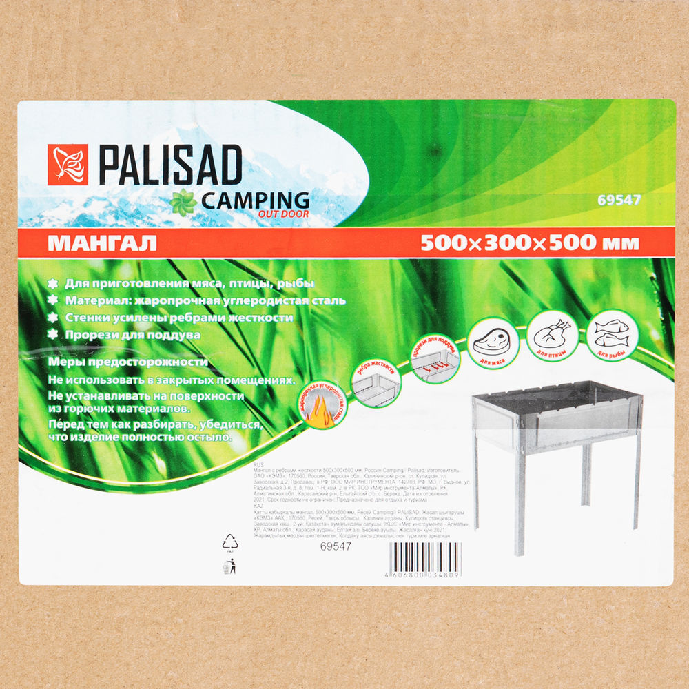 Мангал с ребрами жесткости 500 х 300 х 500 мм, Camping Palisad (69547)