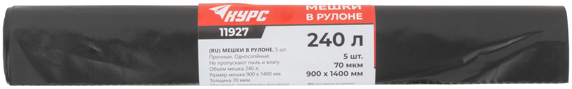 Мешки для строительного мусора, ПВД прочные, 240 л, 900х1400 мм, толщина 70 мкм, 5 шт. (11927)