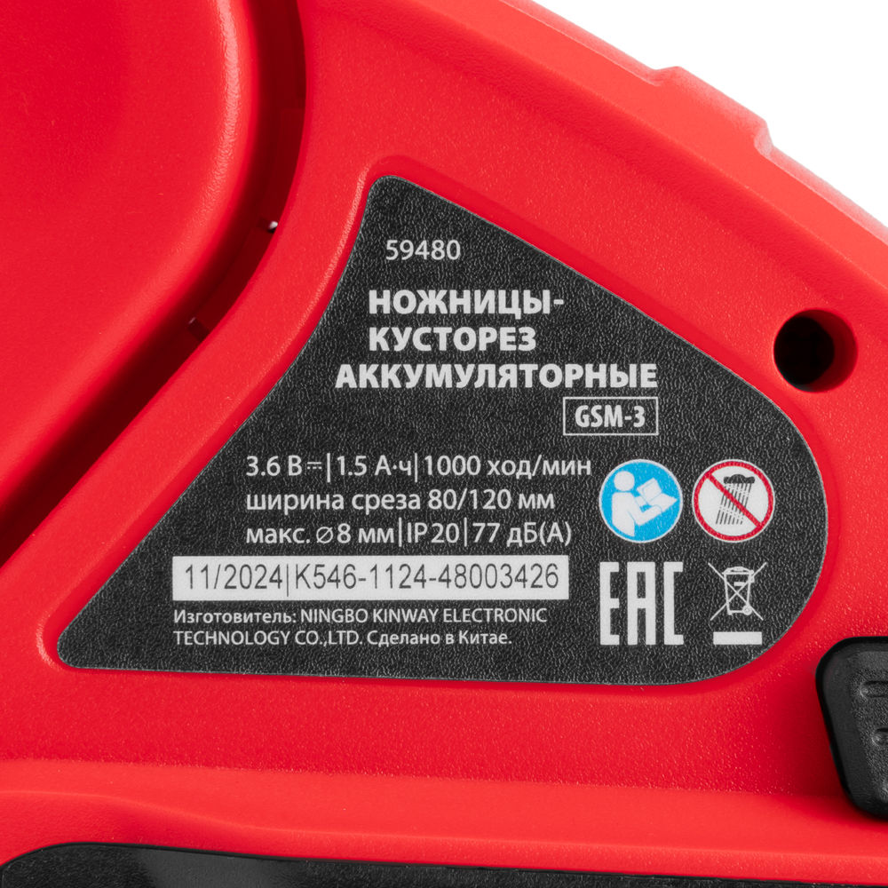 Ножницы-кусторез аккумуляторные GSM-3, Li-Ion, 3,6 В MTX (59480)