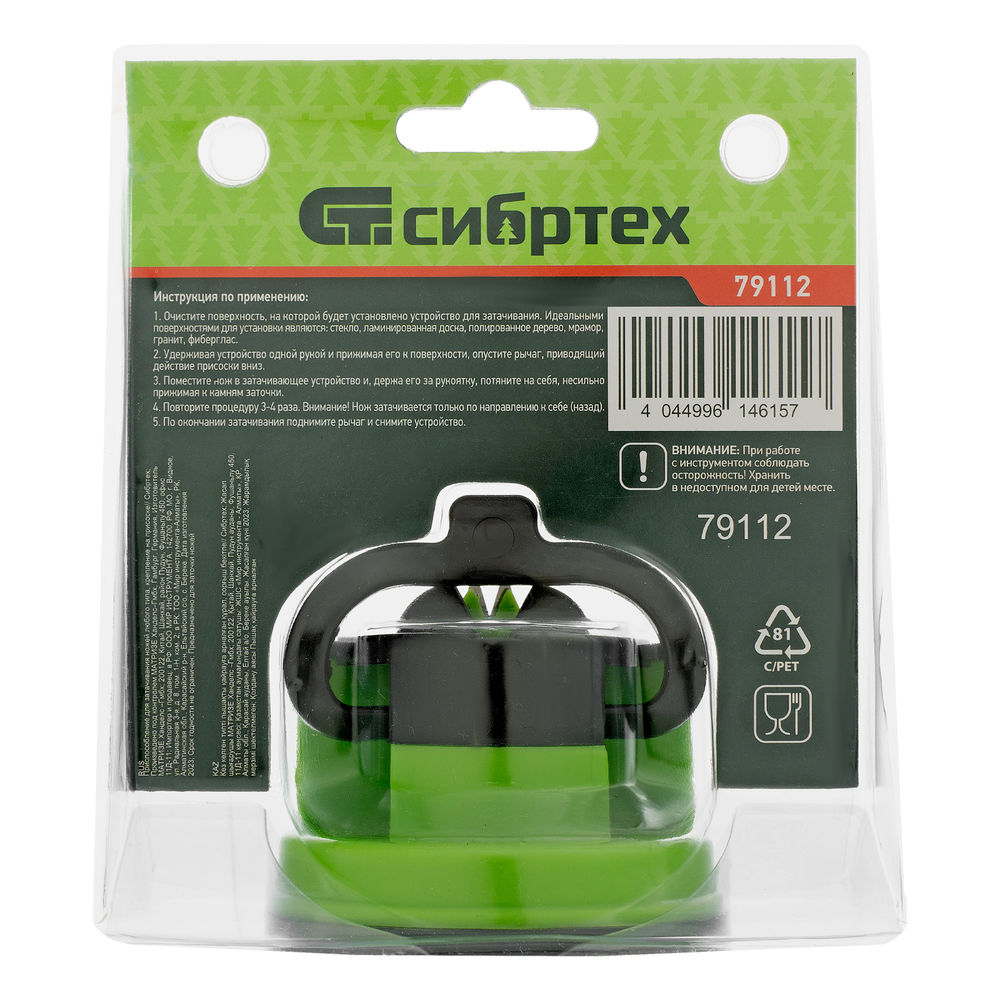 Приспособление для затачивания ножей любого типа, крепление на присоске Сибртех (79112)