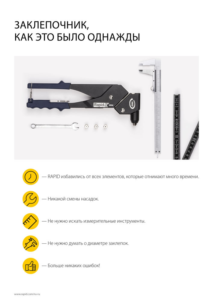 Заклепочник RP60 Multi, 3.2 мм, 4.0 мм, 4.8 мм RAPID 5001140