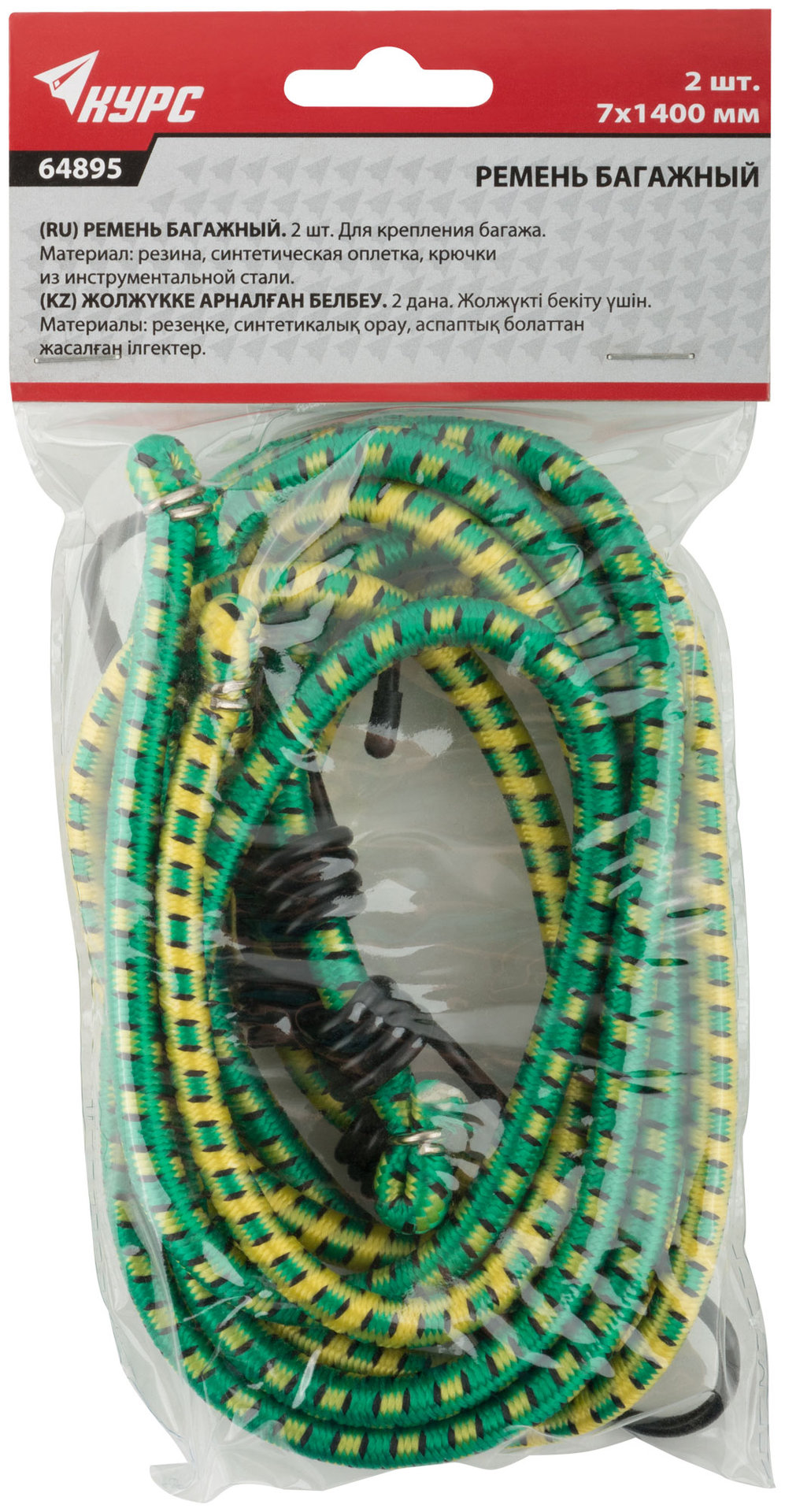 Ремни багажные резиновые, стальные крючки, 2 шт., 7х1400 мм (64895)