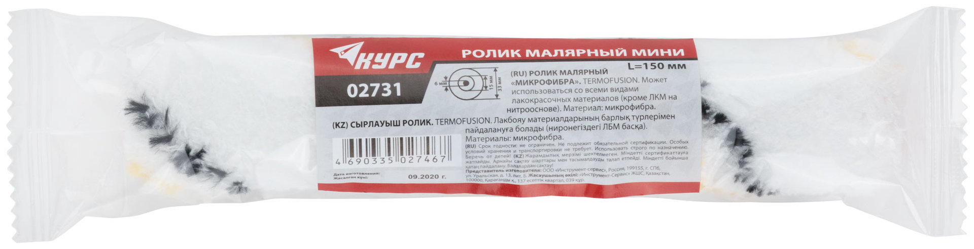 Ролик микрофибра сменный мини, диам.15/33 мм, ворс 9 мм, 150 мм (02731)