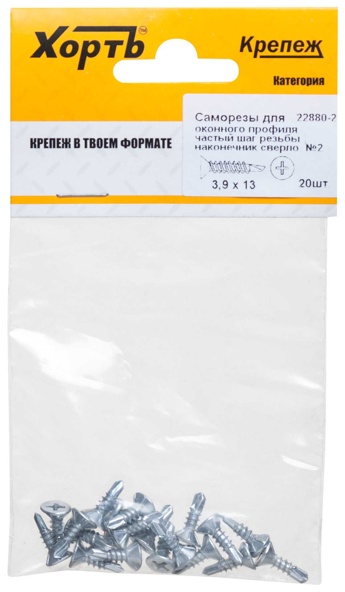 Саморез для оконного профиля частый шаг резьбы, наконечник сверло №2 3.9х13 20 шт. (фасовка) (22880-2)
