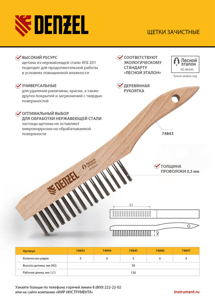 Щетка зачистная 6-и рядная, прямая проволока из нержавеющей стали с деревянной ручкой, EFP// Denzel (74846)