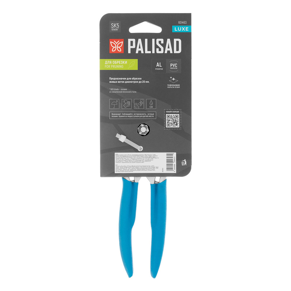 Секатор прямого реза, 205 мм, алюминиевые рукоятки в ПВХ-оболочке, LUXE Palisad (60463)