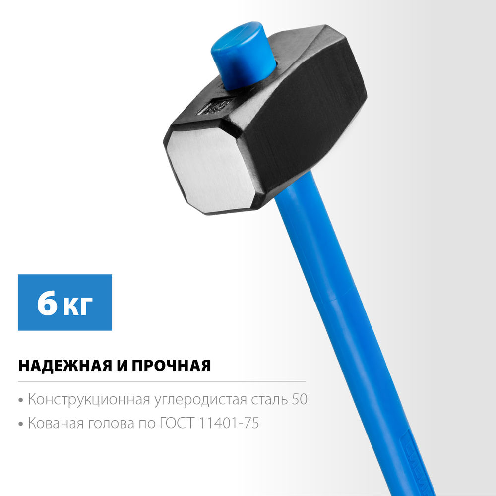 Кувалда с удлинённой фиберглассовой рукояткой 6 кг СИБИН 20134-6