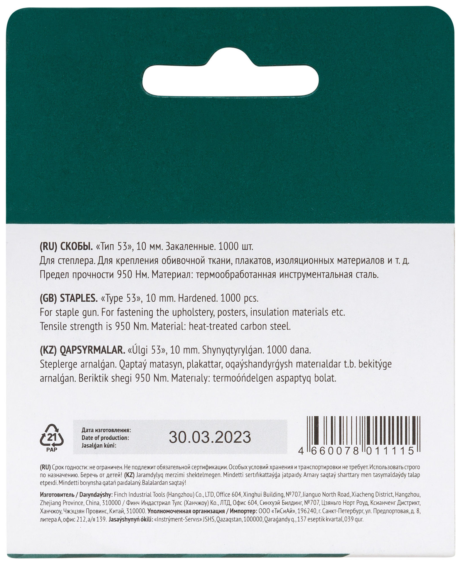 Скобы для степлера закалённые прямоугольные 11,3 мм х 0,7 мм (узкие тип 53) 10 мм, 1000 шт. (31410)