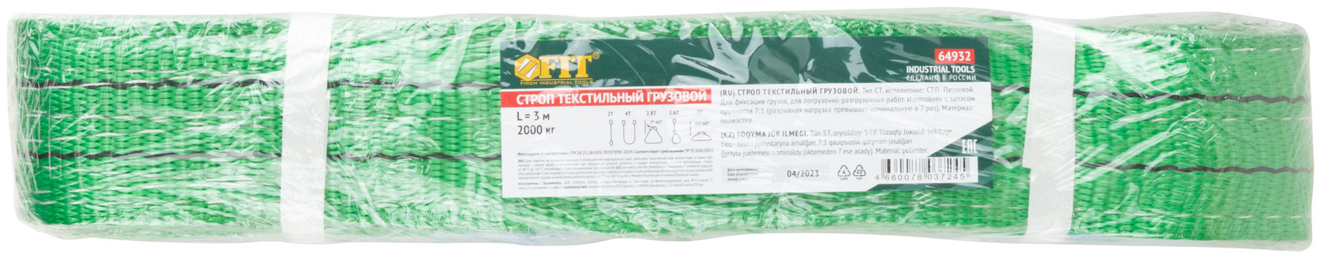 Строп грузовой текстильный СТП 2 т / 3 м ( запас прочности 7:1 ; р/н= 14 т ) (64932)